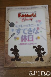 今さらですが 交代乗り チャイルドスイッチ ってなあに ありもの今昔 東京ディズニーリゾート旅行記